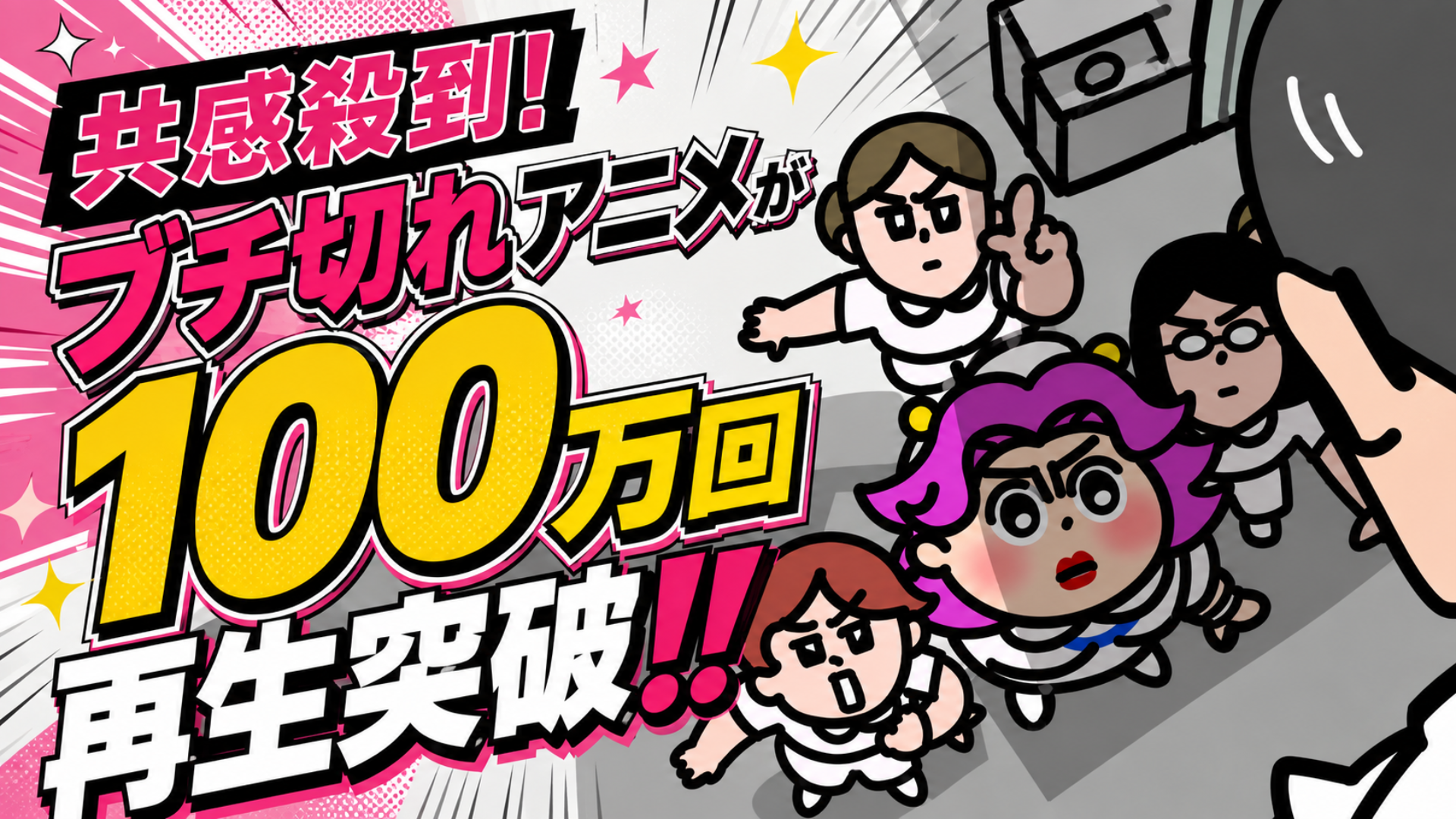ボルみ100万回再生突破！！！賞賛と共感が集まる看護師さんの「ブチ切れ」