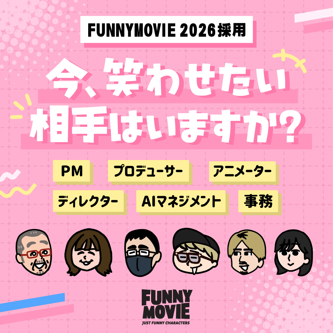 採用情報
