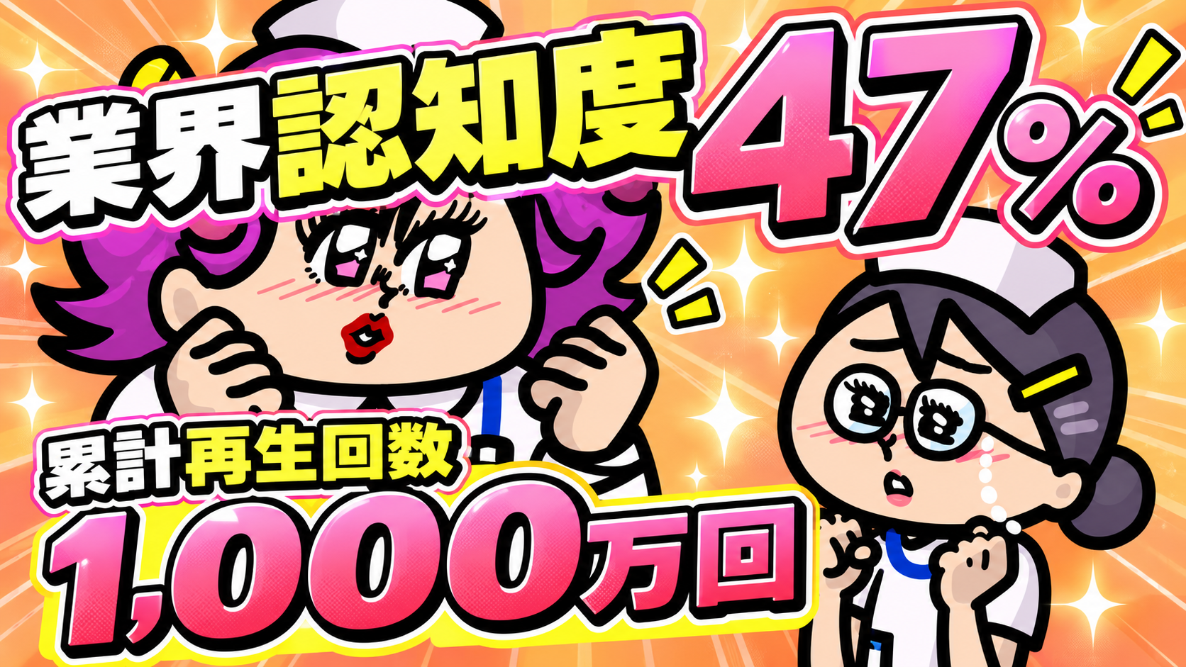 SNSで業界認知度が47％に！『新人ナースボルみ』の看護師の不満を全部言うアニメシリーズとは？