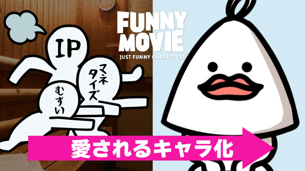 企業のオリジナルキャラクター開発のコツ｜IPを育てる5つのポイント