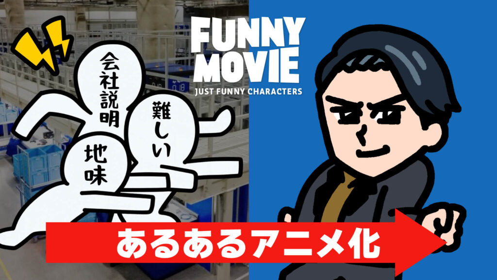 佐川グローバルロジスティクスに見る、BtoBサービスを「あるある」で伝えるアニメ広告の発想